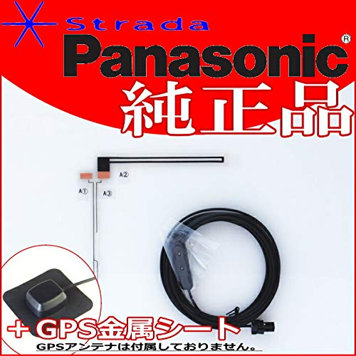 Amazon | 地デジアンテナ Panasonic Strada CN-MW150D 安心の 純正品
